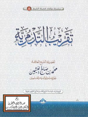 cover image of تقريب التدمرية